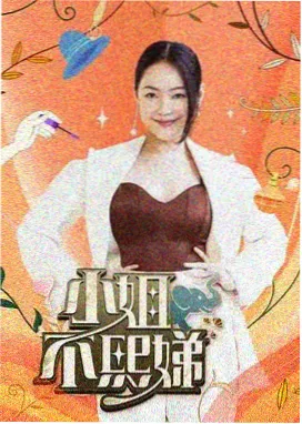 城市漫游记综艺海报
